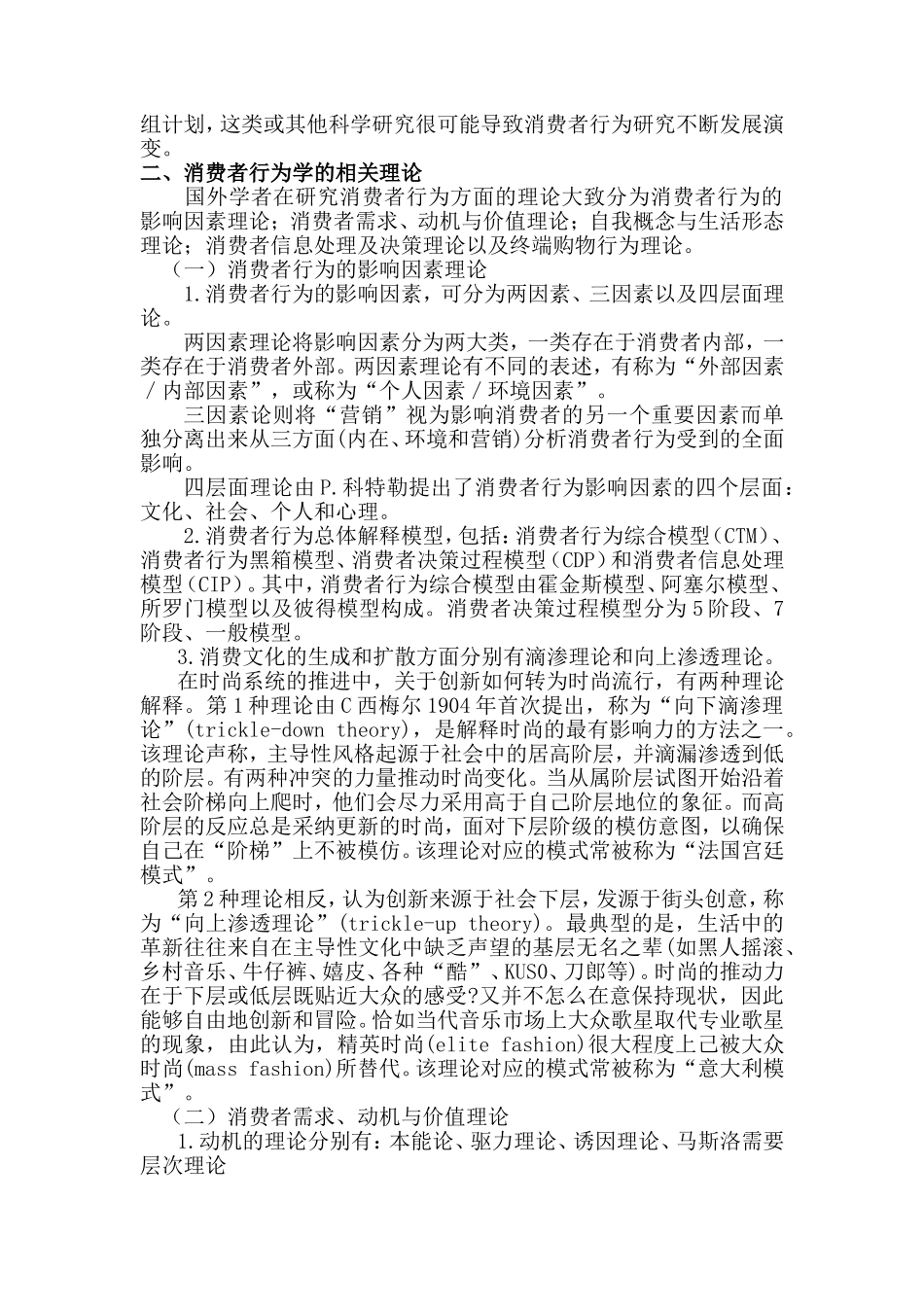 消费者行为学文献综述_第2页