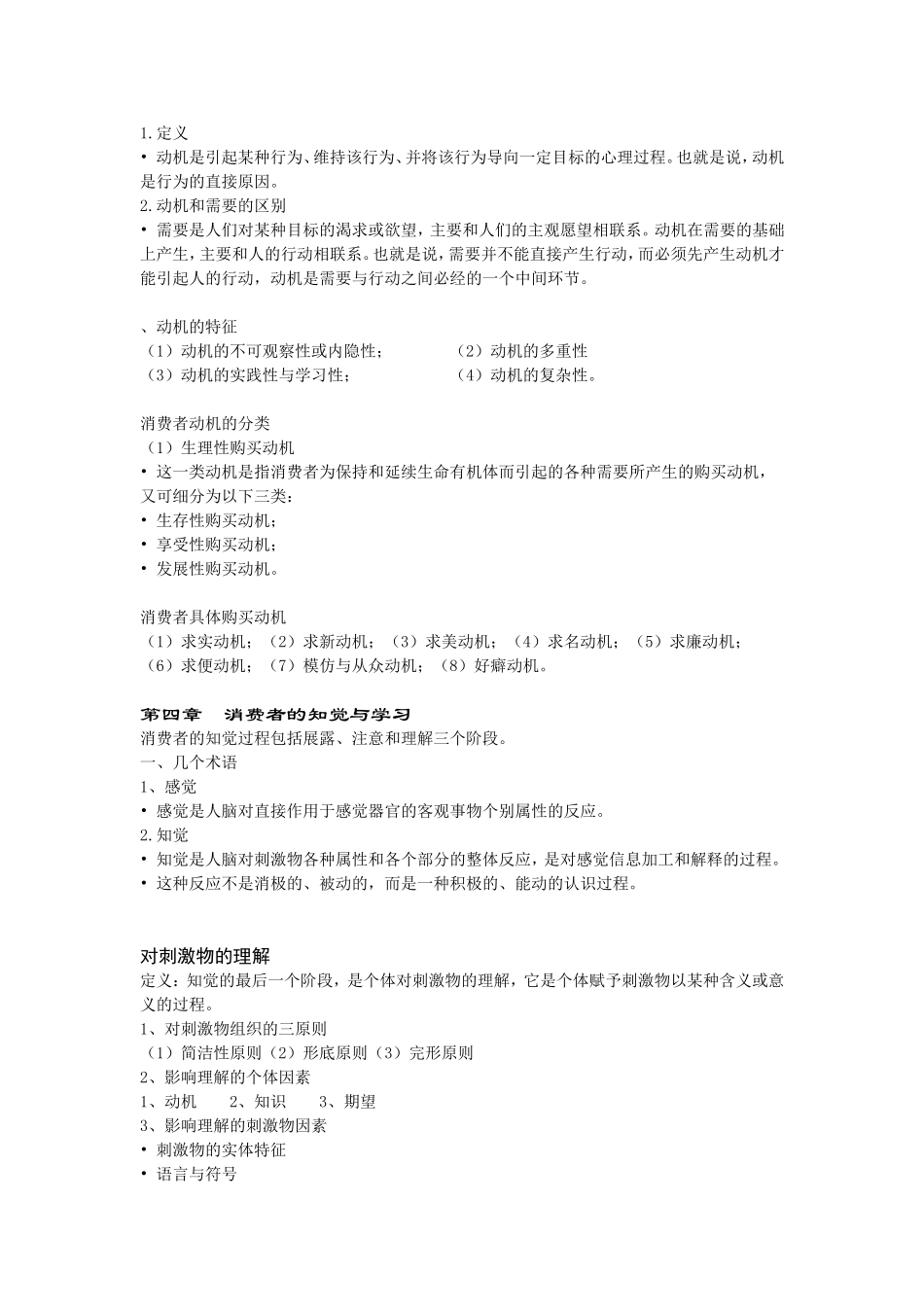 消费者行为学期末复习_第3页