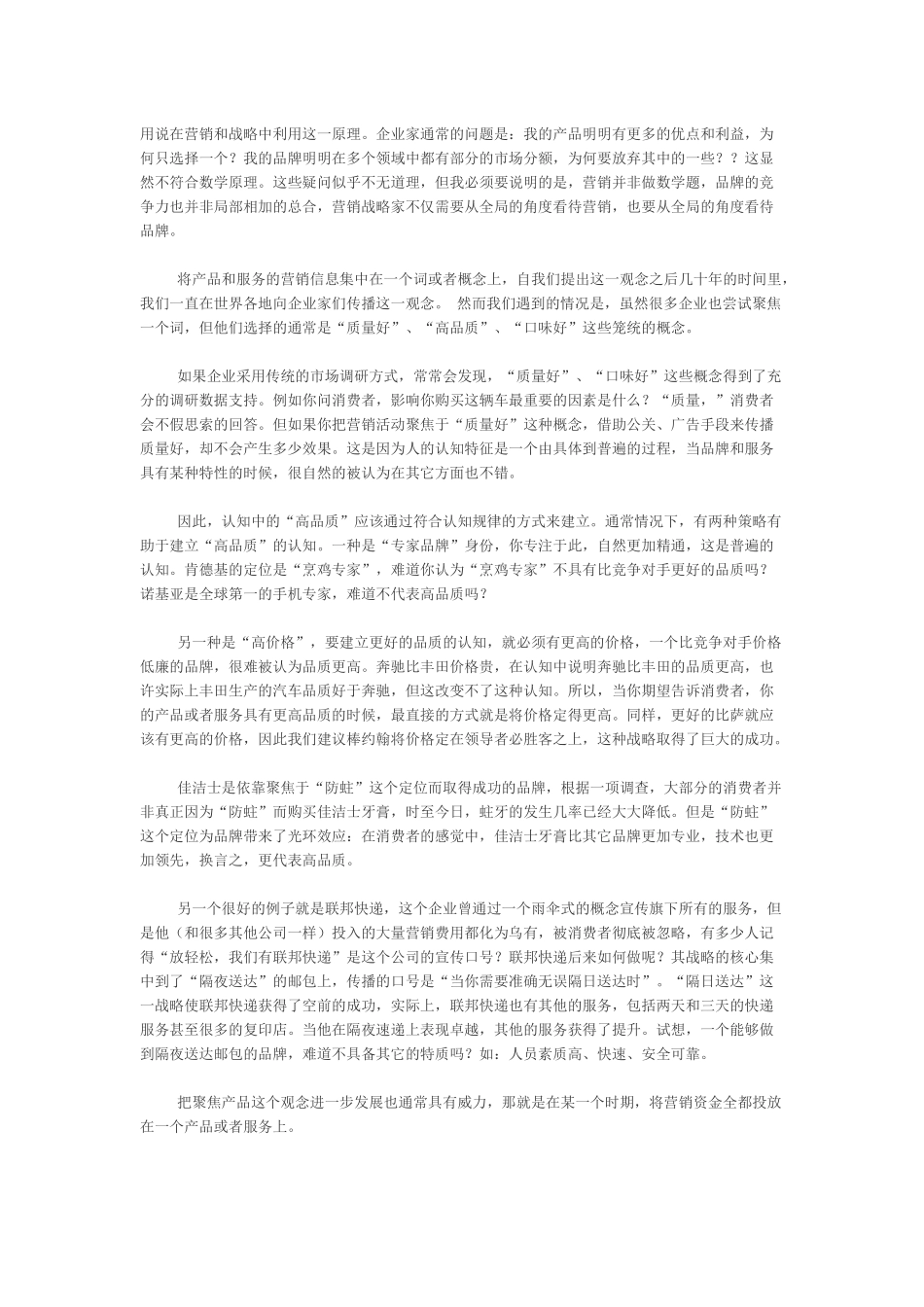 消费者行为学_晕轮效应_第3页