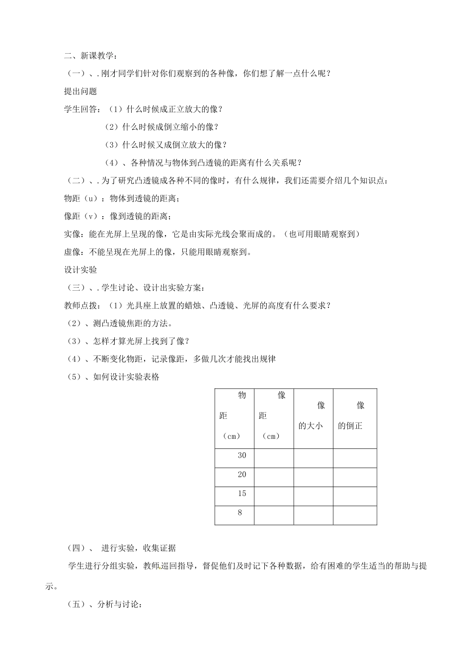 八年级物理上册 第三章《光和眼睛》3.6 探究凸透镜成像规律教案 粤教沪版_第2页