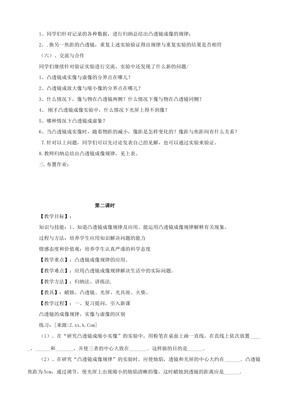 八年级物理上册 第三章《光和眼睛》3.6 探究凸透镜成像规律教案 粤教沪版_第3页