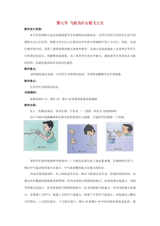 八年级物理下册 8.7《飞机为什么能上天》教案 北师大版