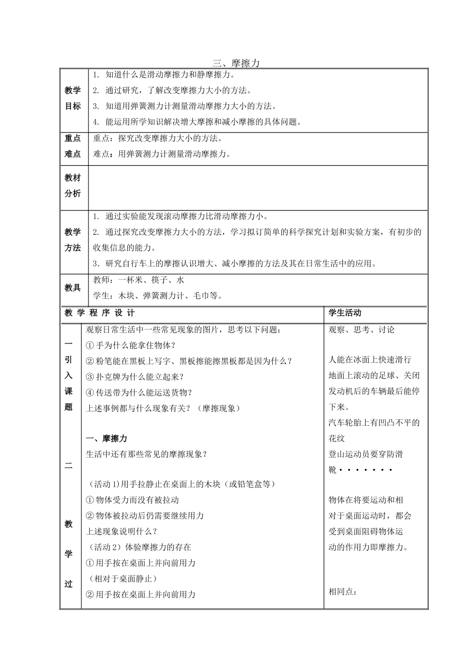 八年级物理下册 第8章 第3节《摩擦力》教学设计 （新版）苏科版_第1页