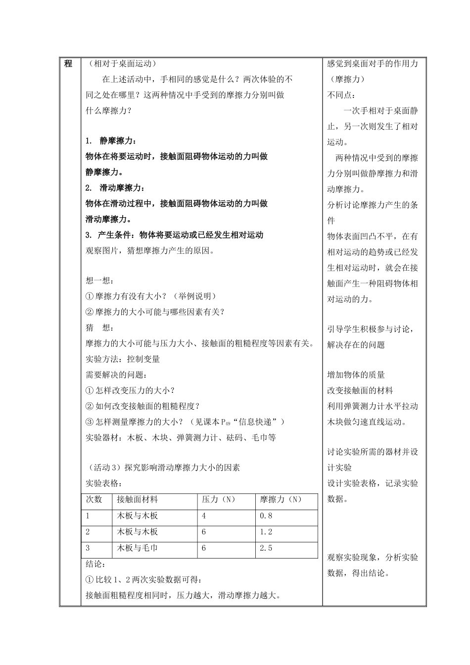 八年级物理下册 第8章 第3节《摩擦力》教学设计 （新版）苏科版_第2页
