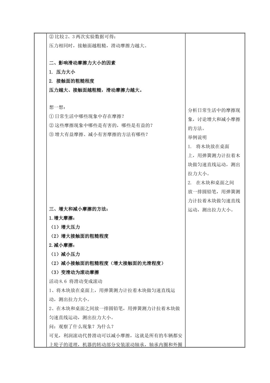 八年级物理下册 第8章 第3节《摩擦力》教学设计 （新版）苏科版_第3页