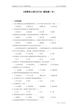 消费者心理与行为模拟题(开卷)