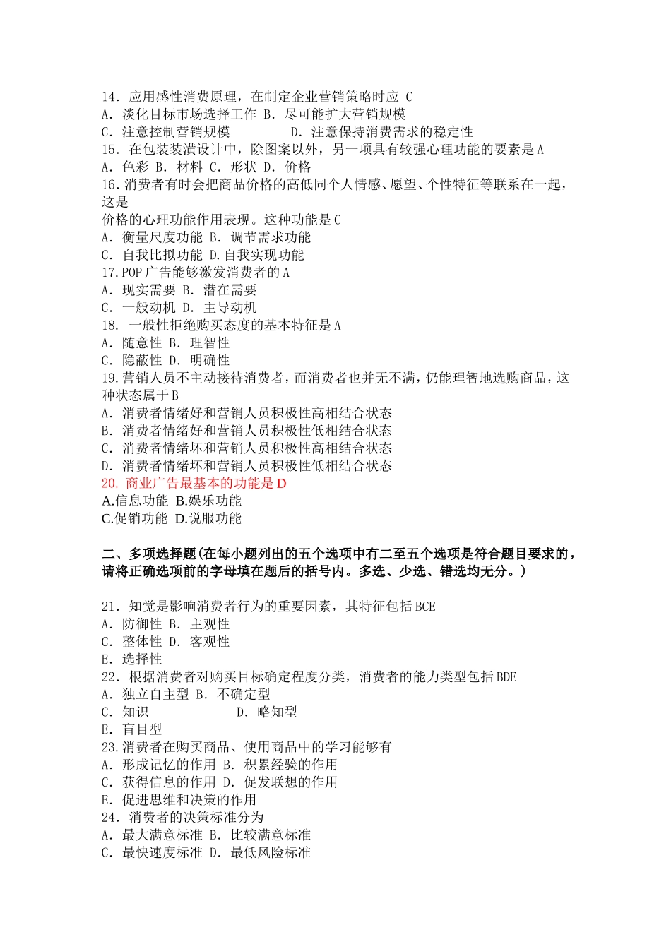 消费心理学模拟题1_第2页