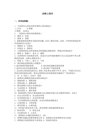 消费心理学模拟题1