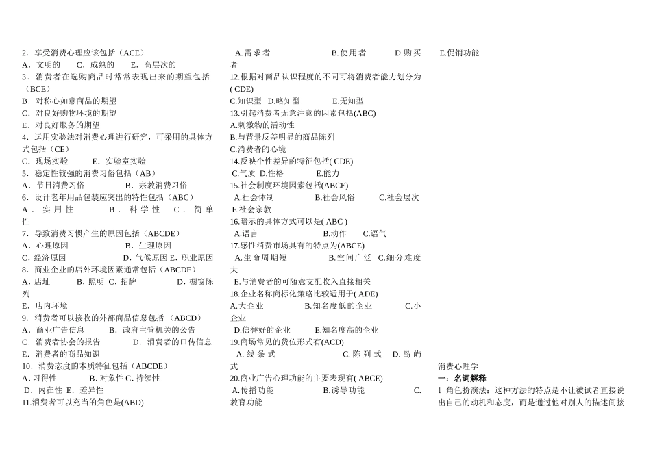 消费心理学模拟试题_第2页