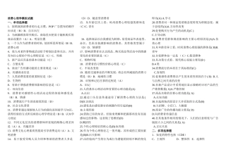 消费心理学模拟试题
