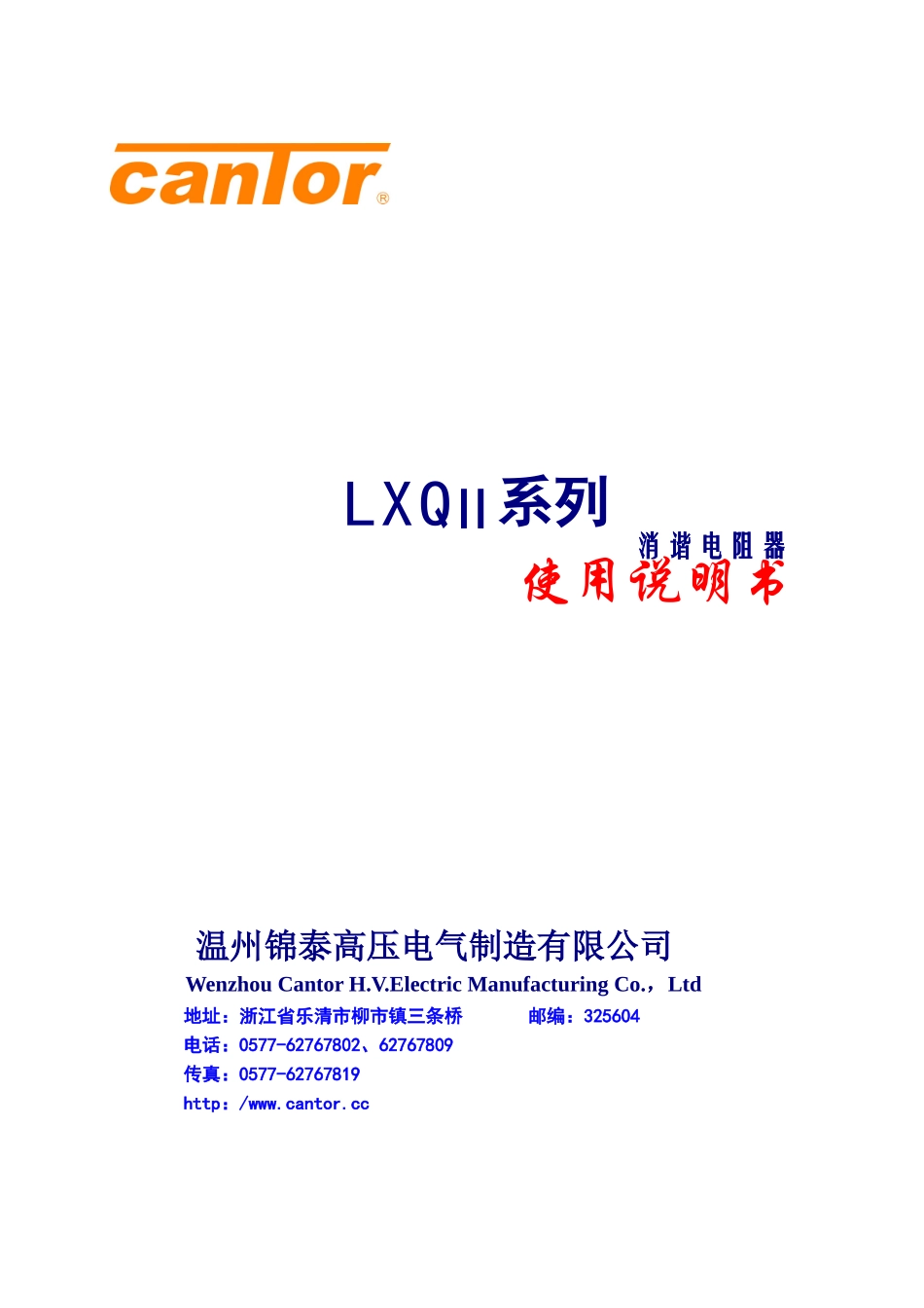 消谐器说明书_第1页