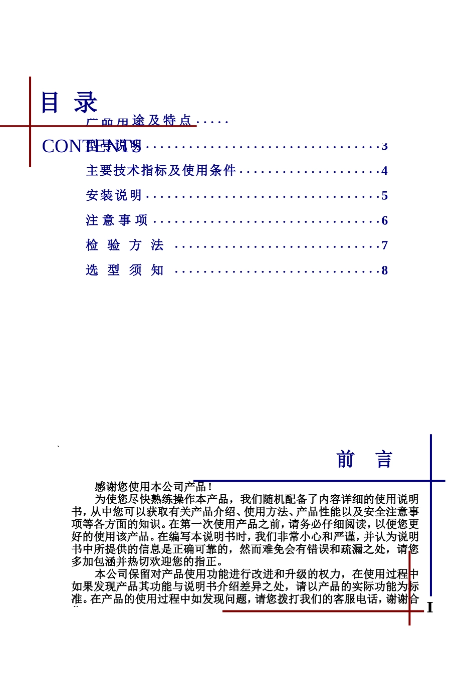 消谐器说明书_第2页