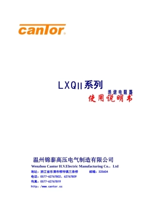消谐器说明书