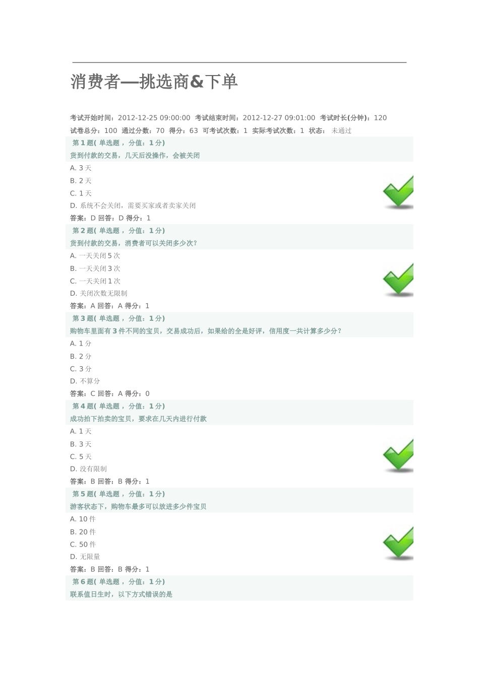 消费者-挑选商品_第1页
