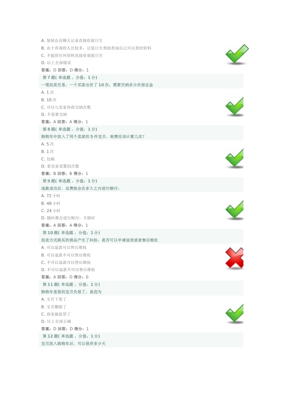消费者-挑选商品_第2页