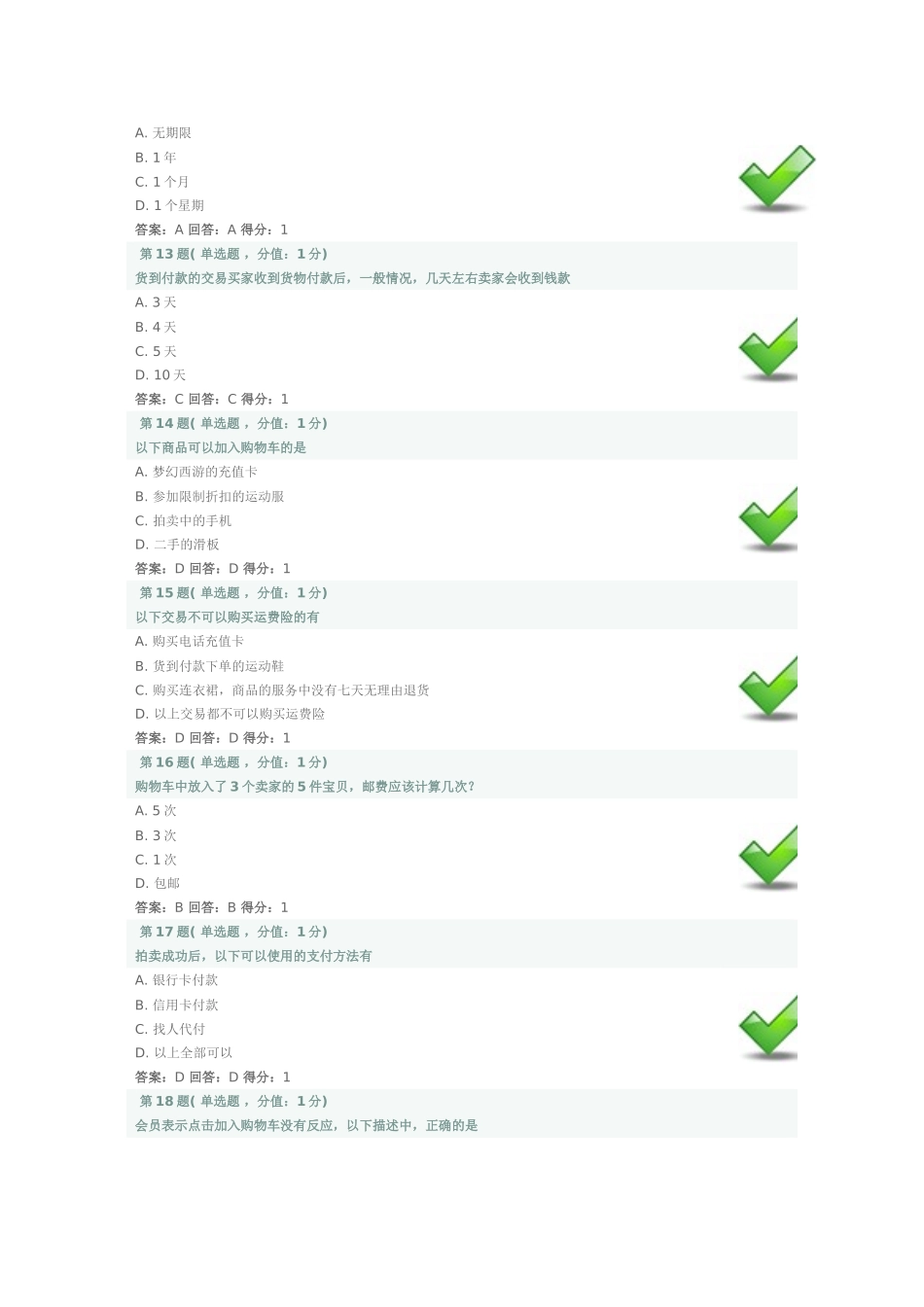 消费者-挑选商品_第3页