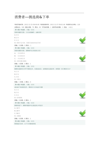 消费者-挑选商品