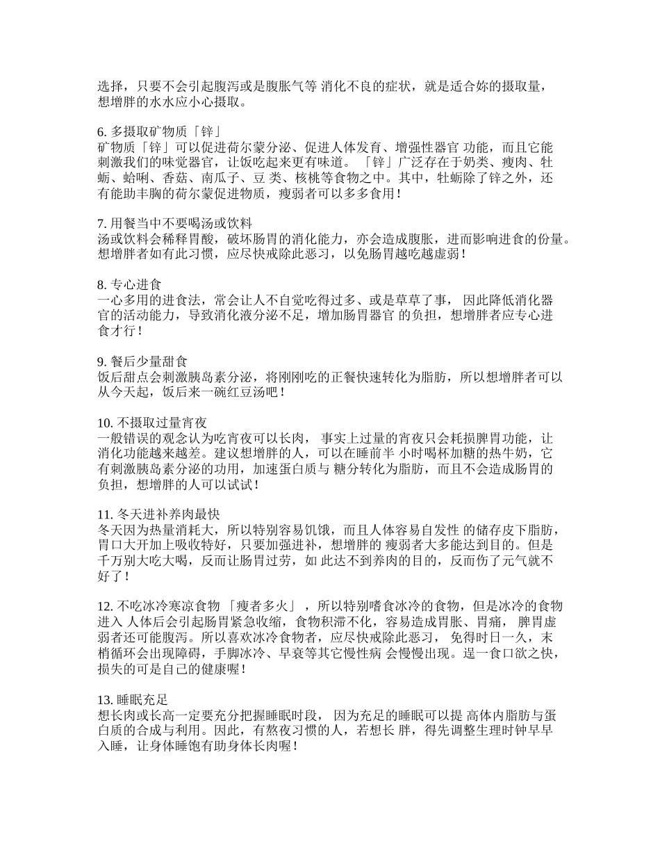 消瘦者如何长胖？_第2页