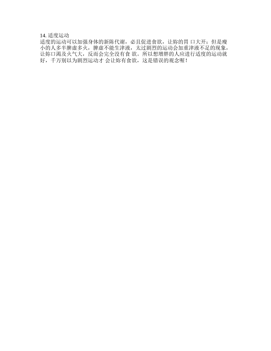 消瘦者如何长胖？_第3页