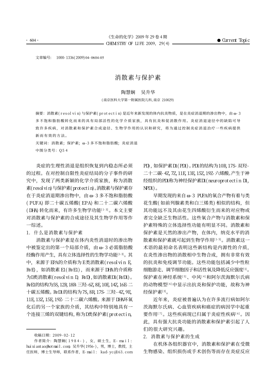消散素与保护素_第1页