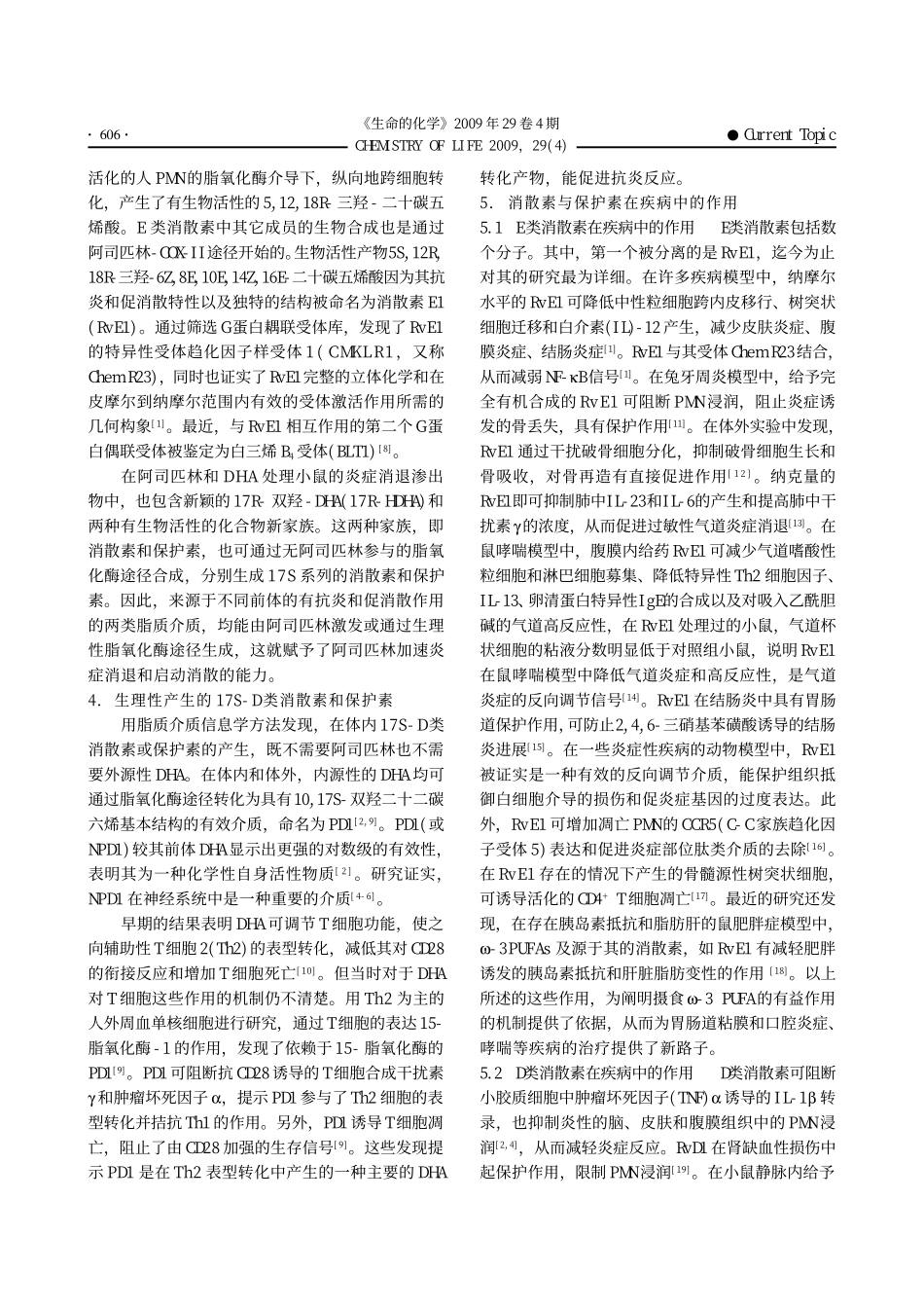 消散素与保护素_第3页