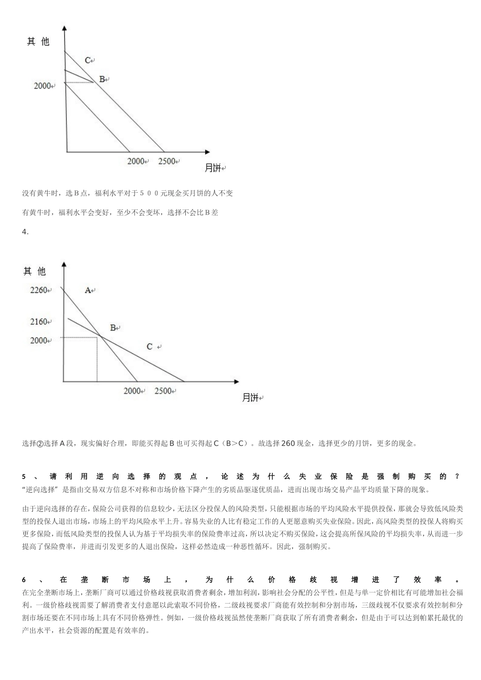 消费经济学微观题库_第3页