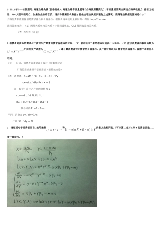 消费经济学微观题库