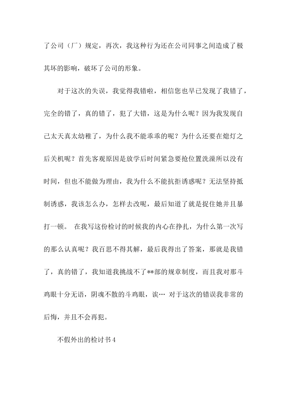 不假外出的检讨书_第3页