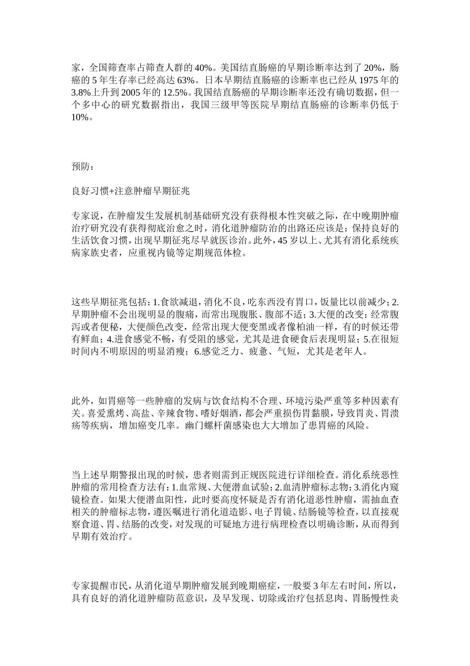消化道肿瘤早期诊断率低_第2页