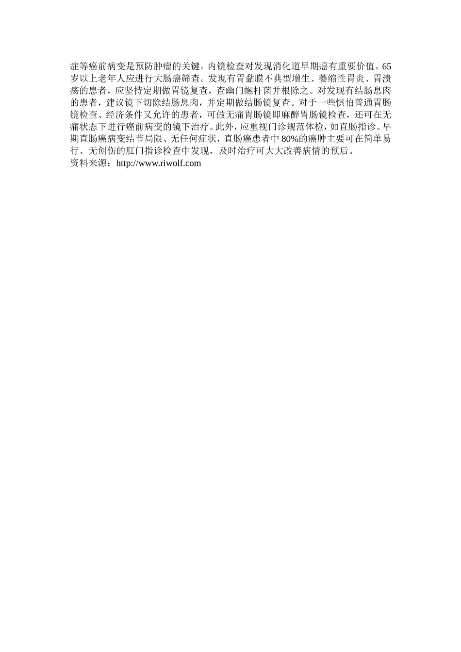消化道肿瘤早期诊断率低_第3页