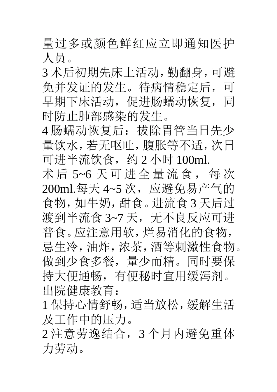 消化道穿孔宣教_第2页