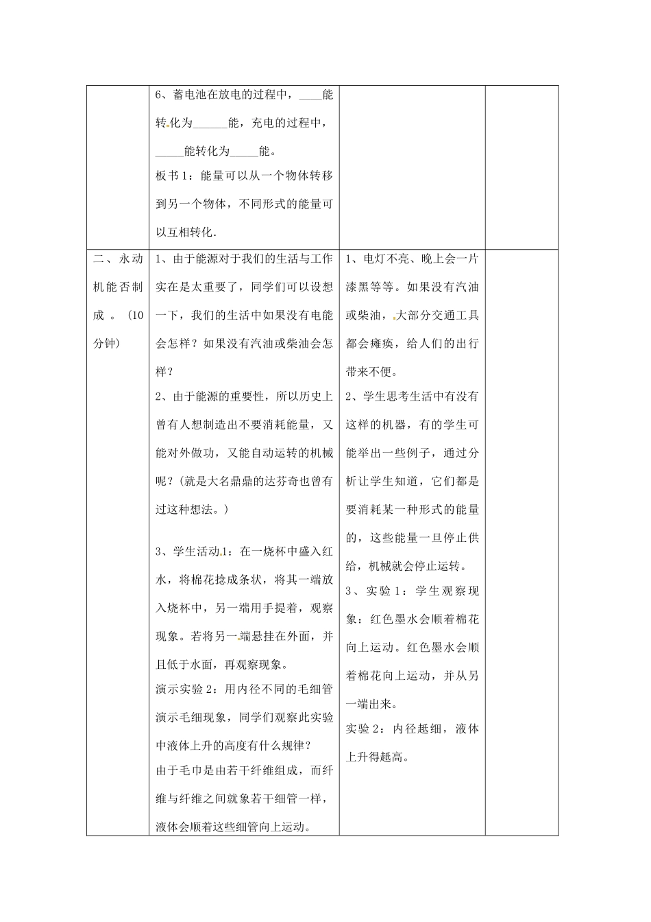 九年级物理下册 18.4 能量转化的基本规律教案 苏科版-苏科版初中九年级下册物理教案_第2页