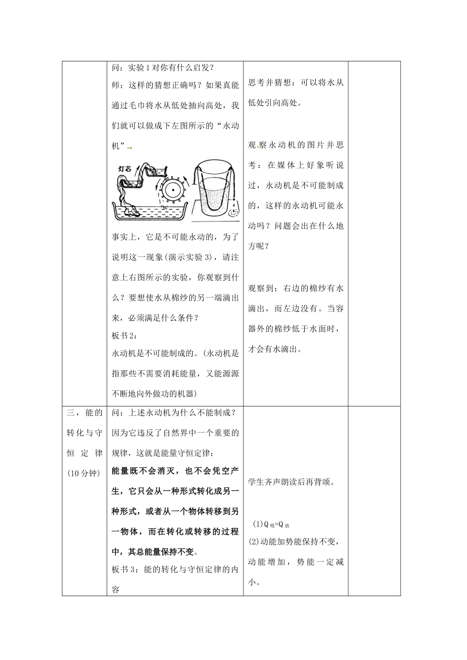 九年级物理下册 18.4 能量转化的基本规律教案 苏科版-苏科版初中九年级下册物理教案_第3页