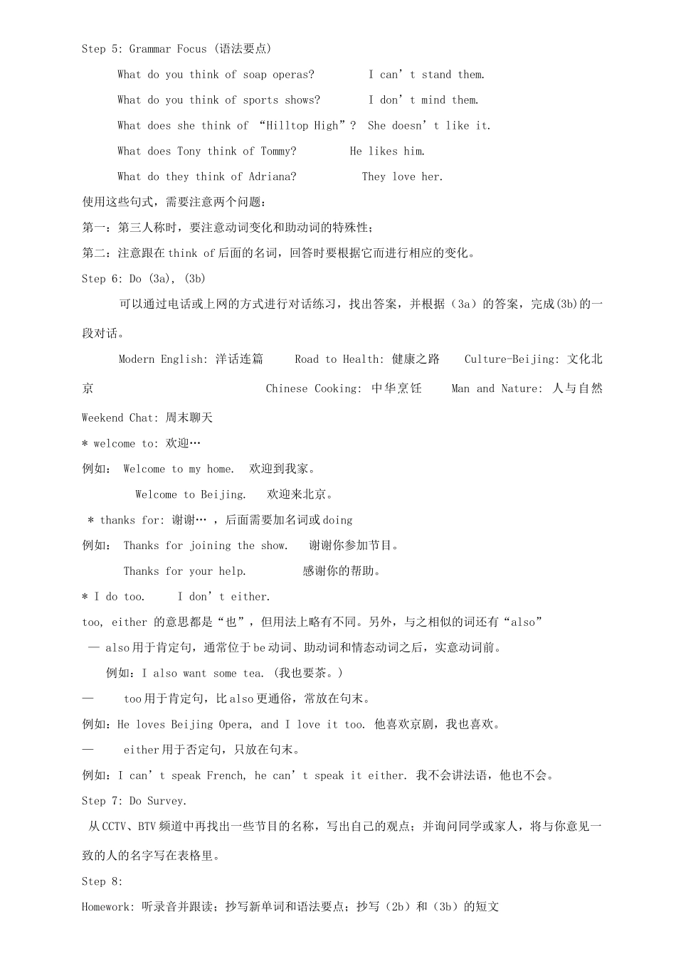 七年级英语上册 Unit_11_What_do_you_think_of_game_shows教案设计 人教新目标版_第3页