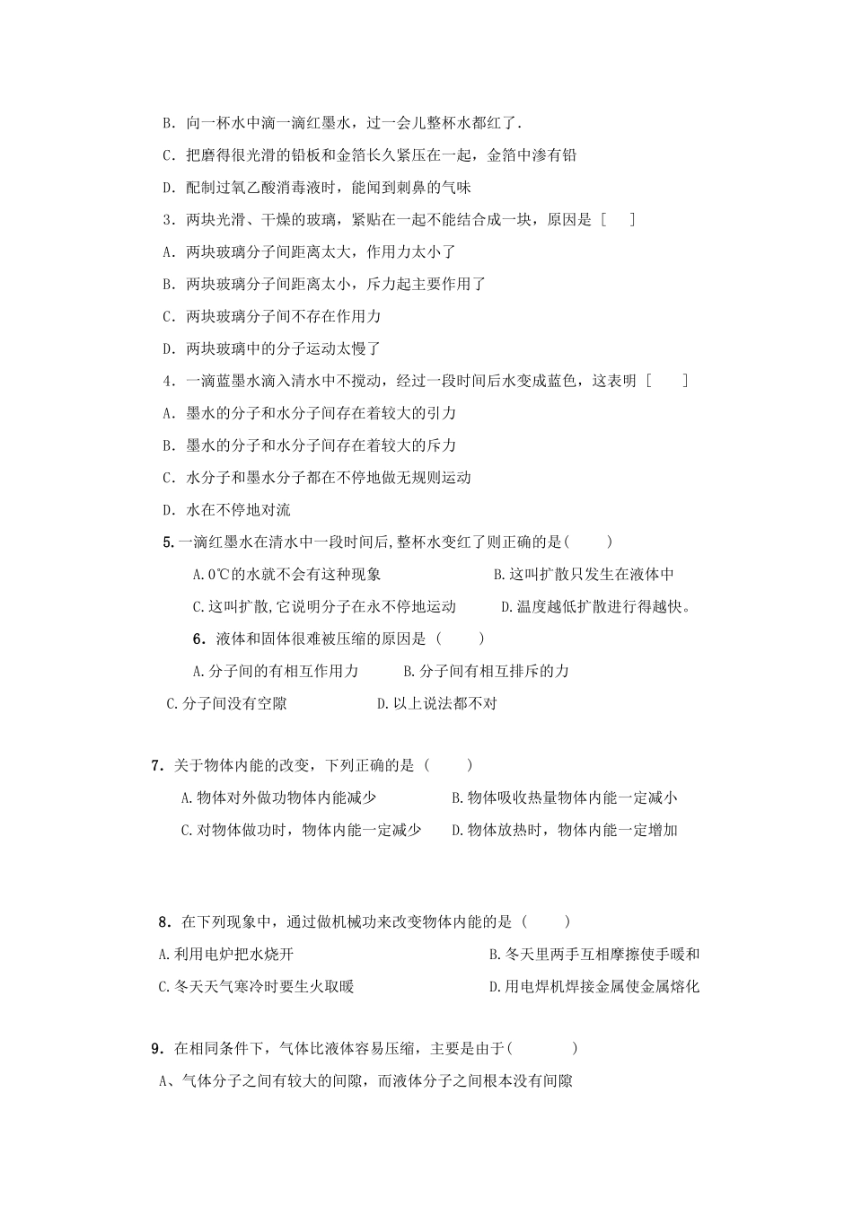 九年级物理：第十六章热和能复习讲学稿（人教新课标）_第2页