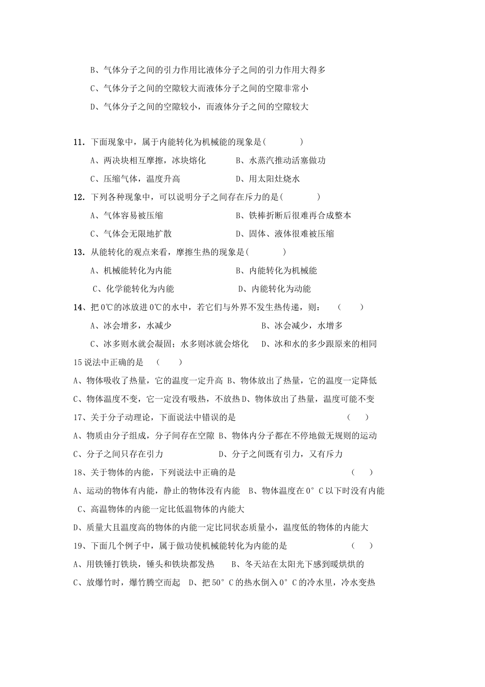 九年级物理：第十六章热和能复习讲学稿（人教新课标）_第3页