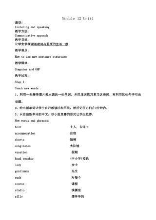 九年级英语上册Module 12 Unit1 Your host family is meeting you--Listening and speaking