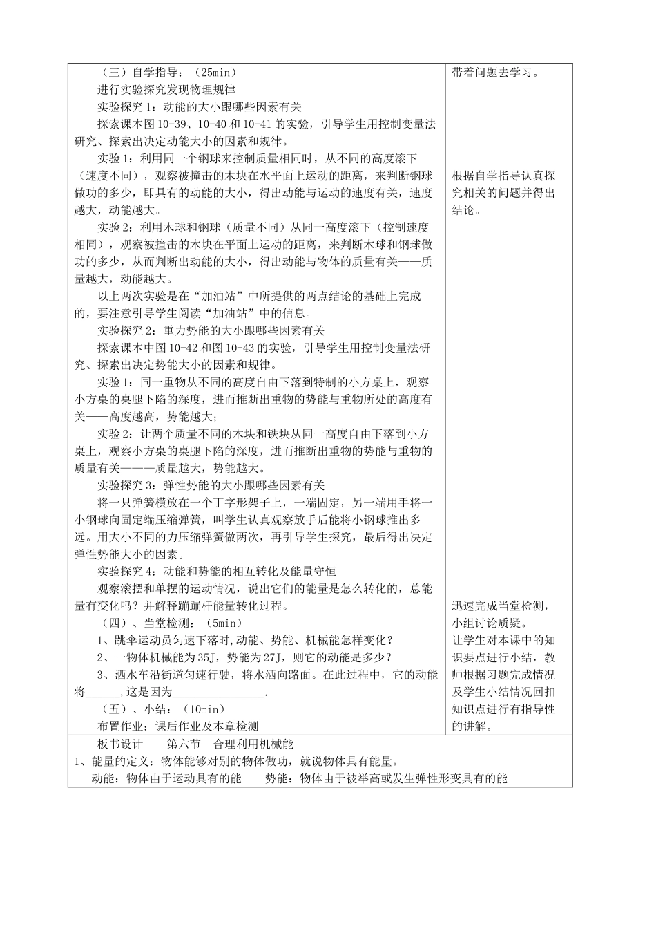 八年级物理全册 10.6合理利用机械能教案 （新版）沪科版-（新版）沪科版初中八年级全册物理教案_第2页