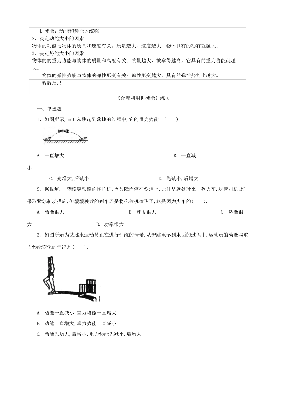 八年级物理全册 10.6合理利用机械能教案 （新版）沪科版-（新版）沪科版初中八年级全册物理教案_第3页