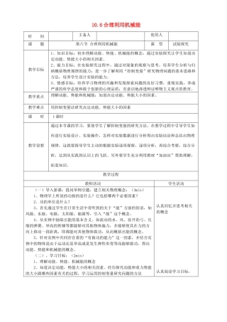 八年级物理全册 10.6合理利用机械能教案 （新版）沪科版-（新版）沪科版初中八年级全册物理教案