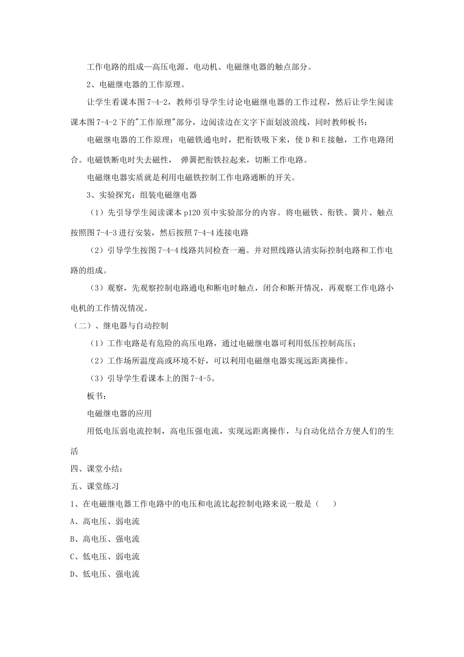 九年级物理上册 第七章 4 电磁继电器教案 （新版）教科版-（新版）教科版初中九年级上册物理教案_第2页