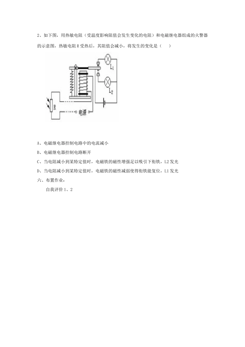 九年级物理上册 第七章 4 电磁继电器教案 （新版）教科版-（新版）教科版初中九年级上册物理教案_第3页
