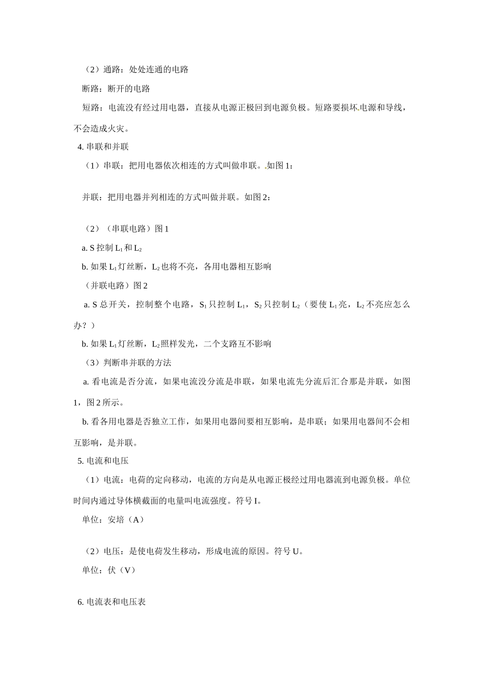 八年级科学上册  第三章：电 第一、二、三节教案 华东师大版_第3页