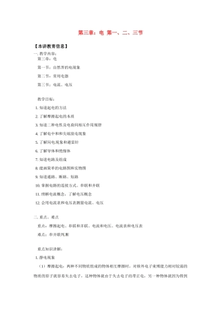 八年级科学上册  第三章：电 第一、二、三节教案 华东师大版