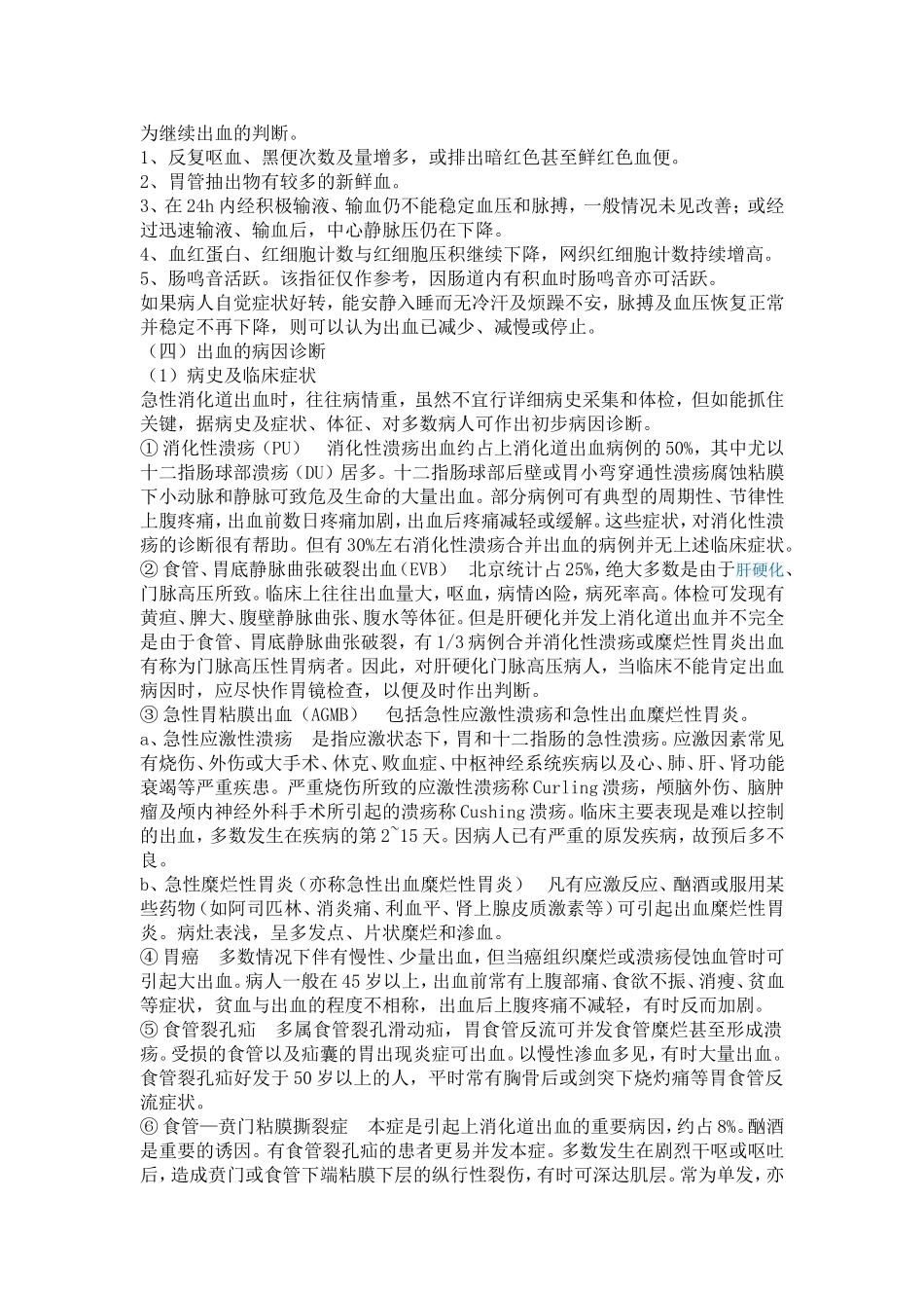 消化道出血诊断及治疗_第2页