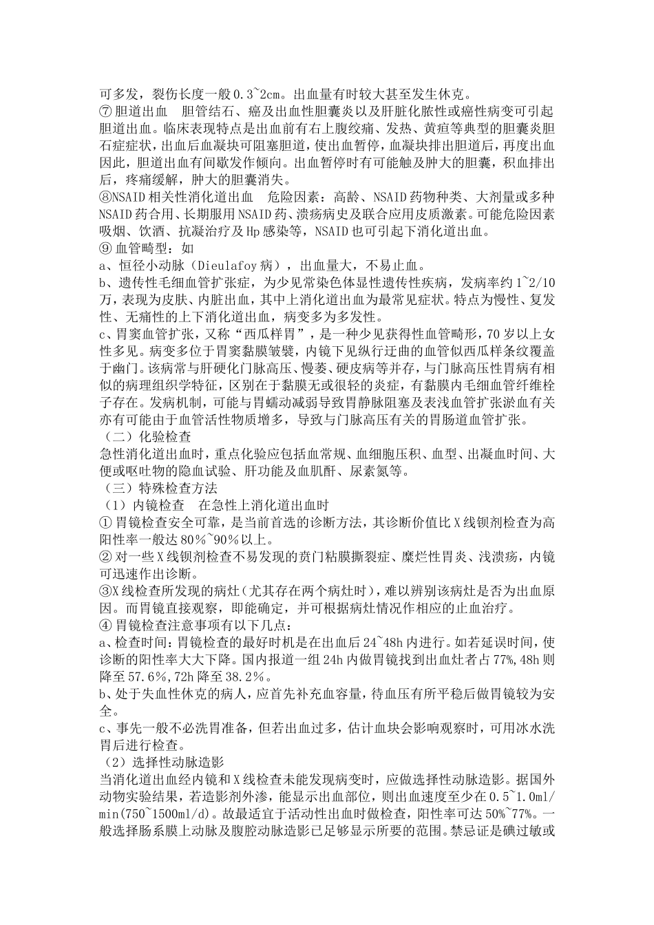 消化道出血诊断及治疗_第3页