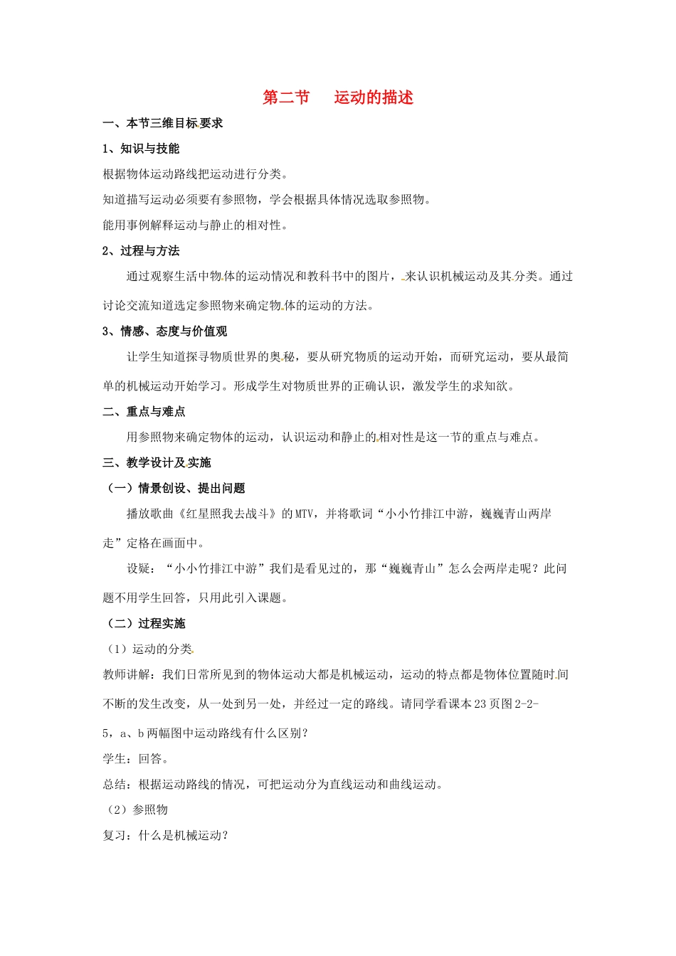 八年级物理上册 2.2《运动的描述》教案 教科版_第1页