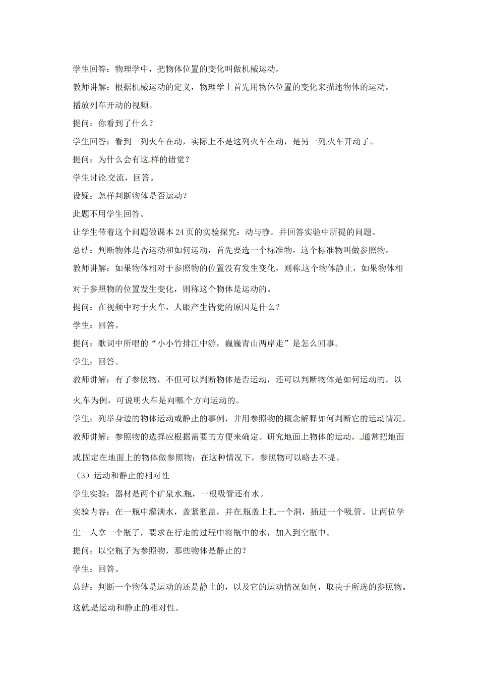 八年级物理上册 2.2《运动的描述》教案 教科版_第2页