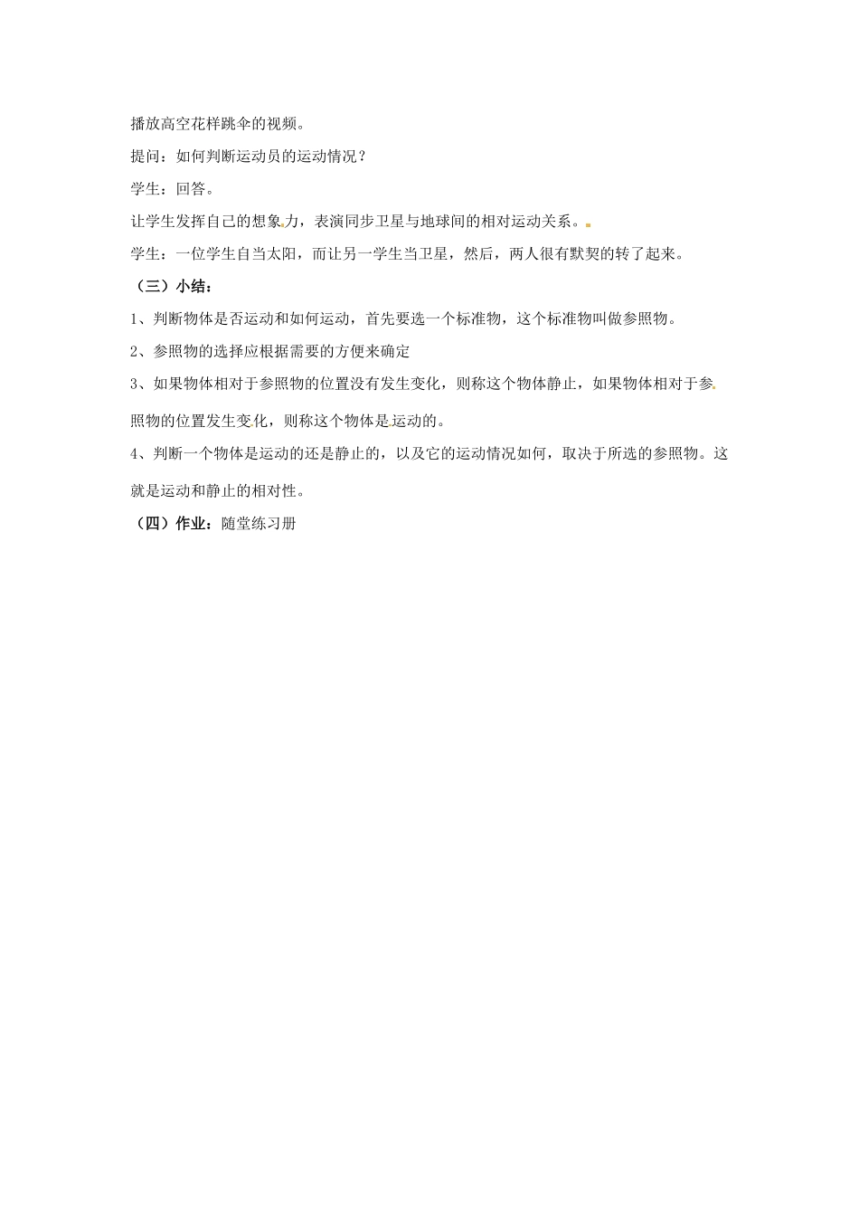 八年级物理上册 2.2《运动的描述》教案 教科版_第3页