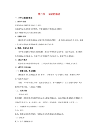 八年级物理上册 2.2《运动的描述》教案 教科版
